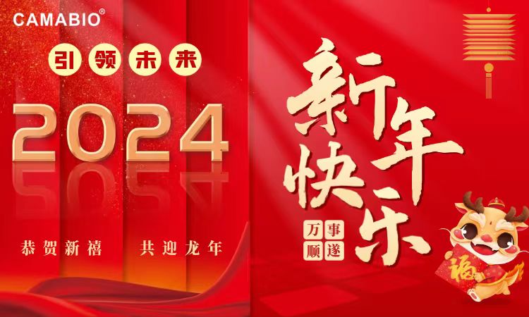 深圳市凱邁生物識(shí)別技術(shù)有限公司2024年春節(jié)放假通知